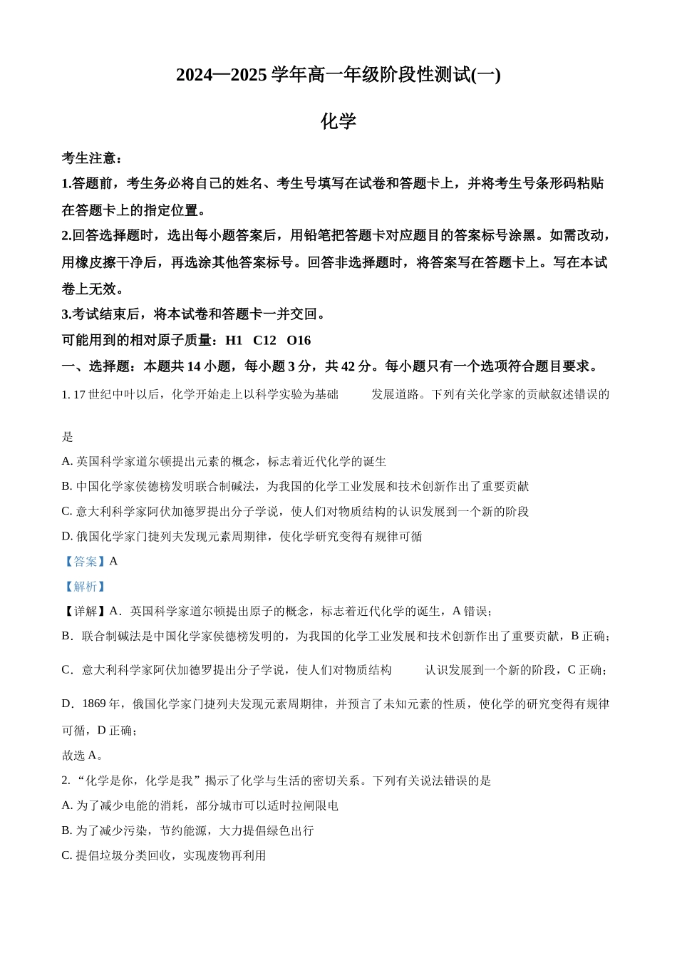 河南省周口市学校2024-2025学年高一上学期10月月考 化学试题含解析.docx_第1页
