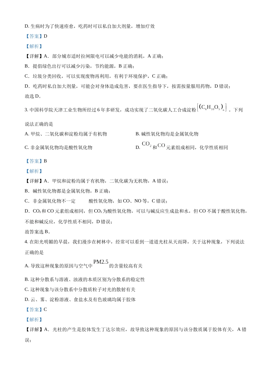 河南省周口市学校2024-2025学年高一上学期10月月考 化学试题含解析.docx_第2页