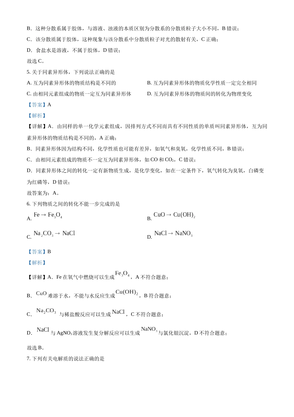 河南省周口市学校2024-2025学年高一上学期10月月考 化学试题含解析.docx_第3页