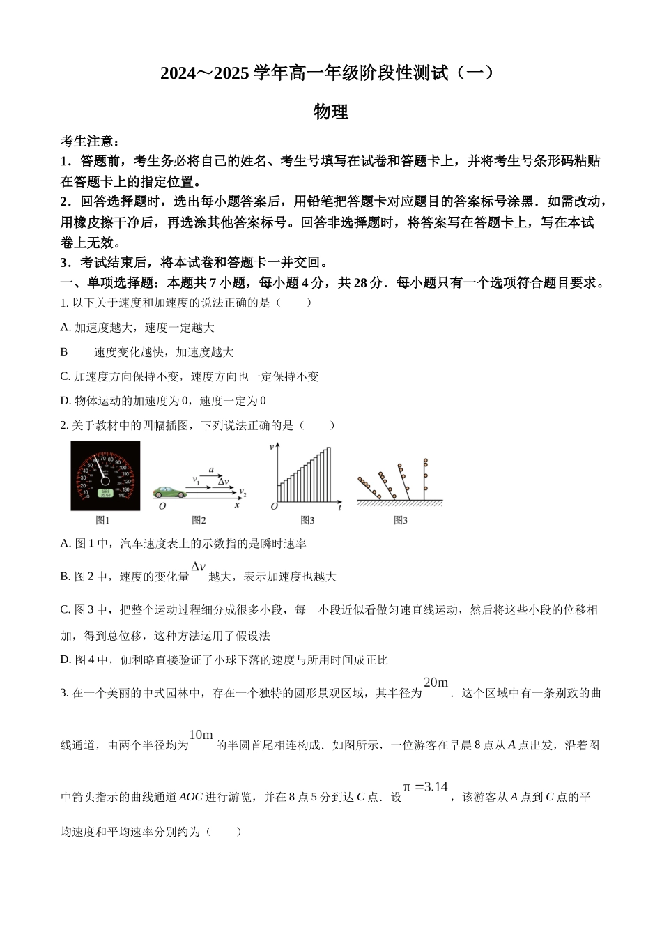 河南省周口市周口学校2024-2025学年高一上学期10月月考物理试题.docx_第1页
