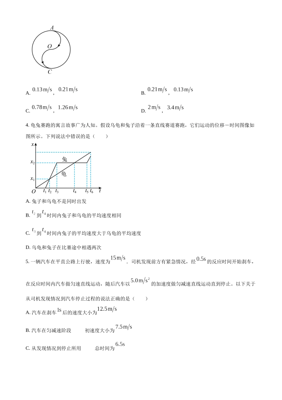 河南省周口市周口学校2024-2025学年高一上学期10月月考物理试题.docx_第2页