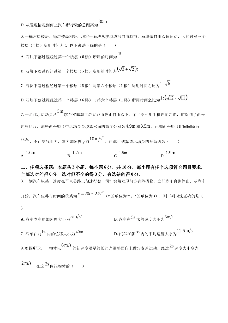 河南省周口市周口学校2024-2025学年高一上学期10月月考物理试题.docx_第3页