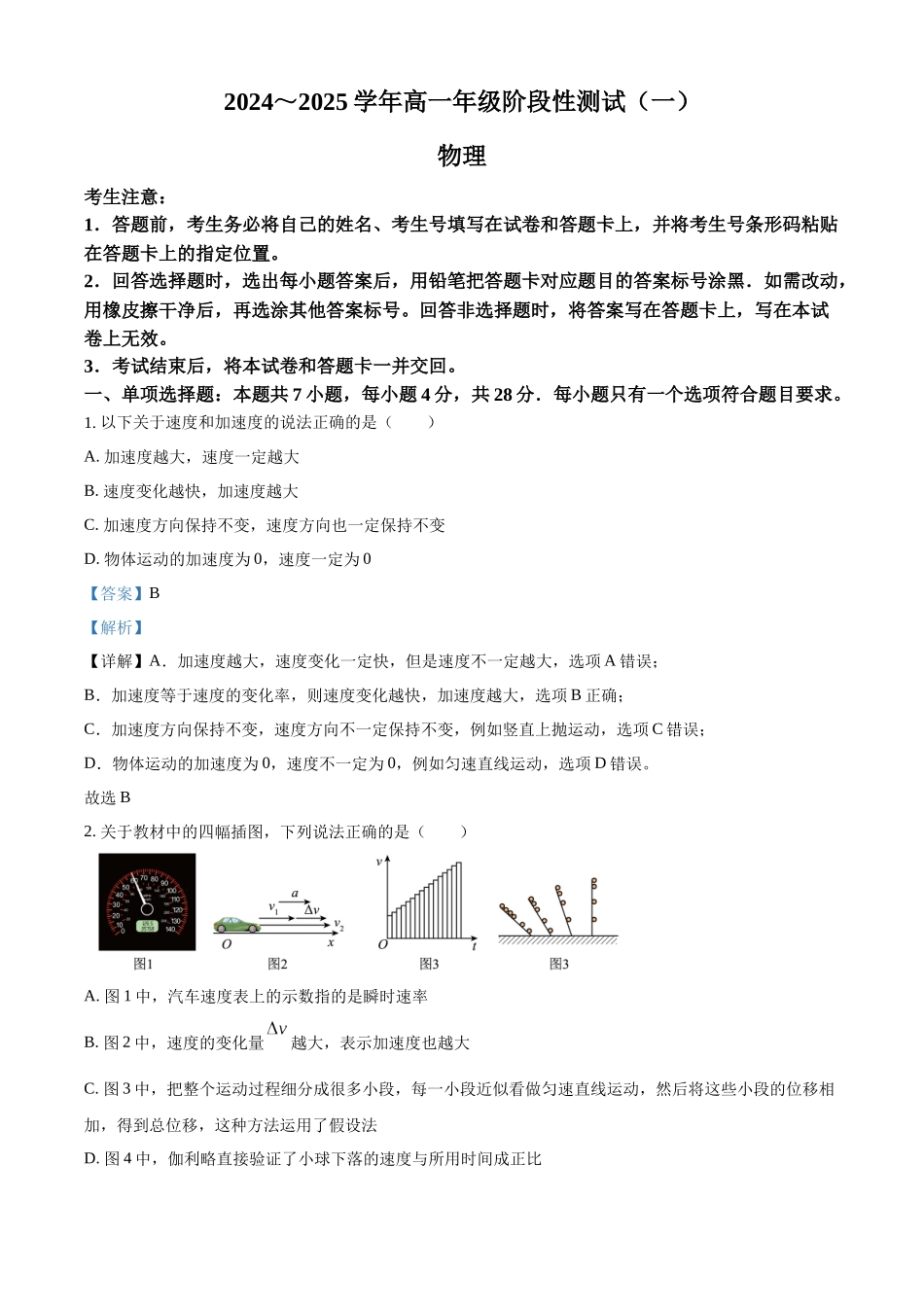 河南省周口市周口学校2024-2025学年高一上学期10月月考物理试题含解析.docx_第1页
