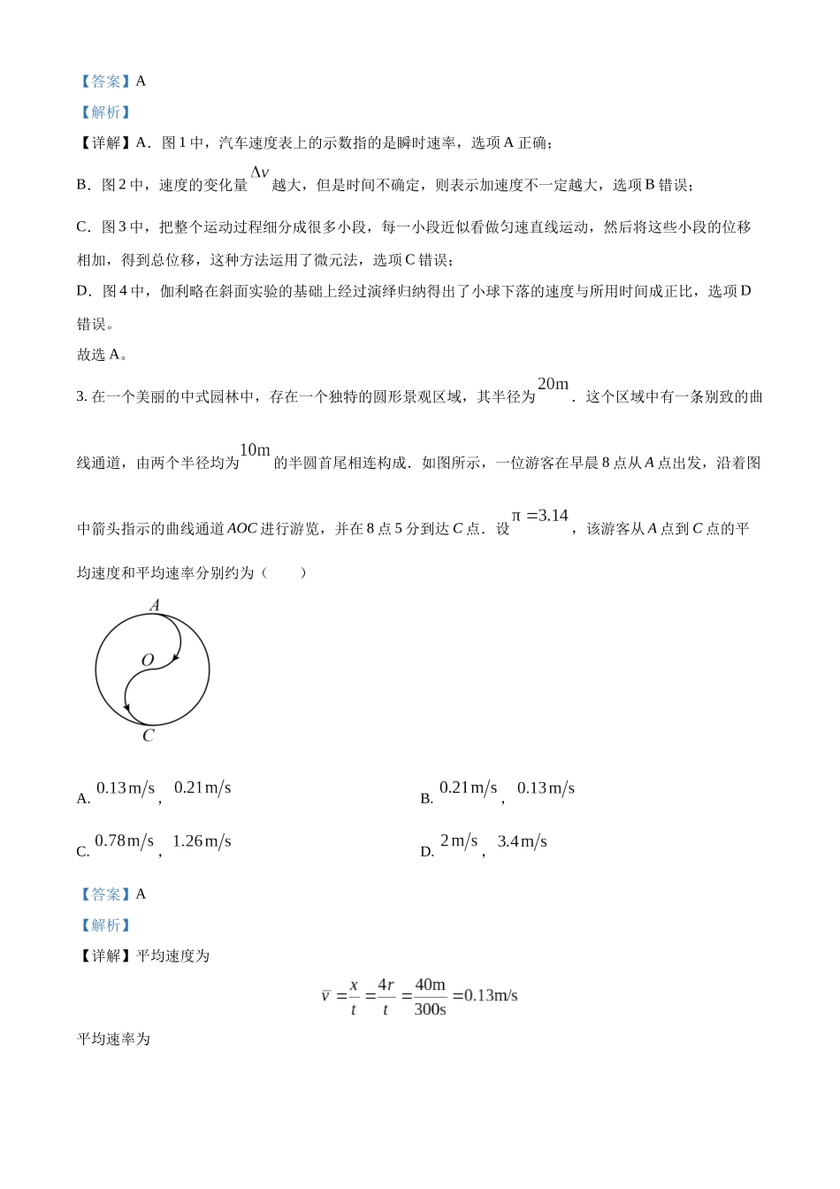 河南省周口市周口学校2024-2025学年高一上学期10月月考物理试题含解析.docx_第2页