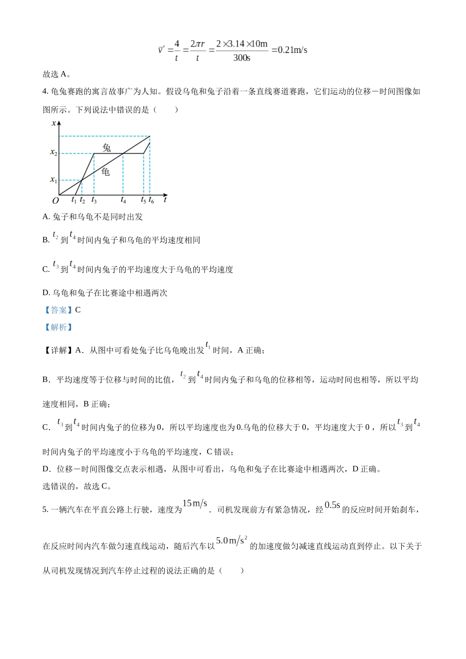 河南省周口市周口学校2024-2025学年高一上学期10月月考物理试题含解析.docx_第3页