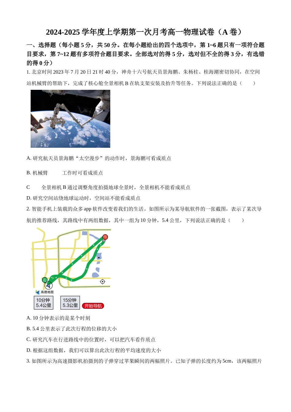 河南省驻马店市河南驻马店经济开发区2024-2025学年高一上学期10月月考物理试题.docx_第1页