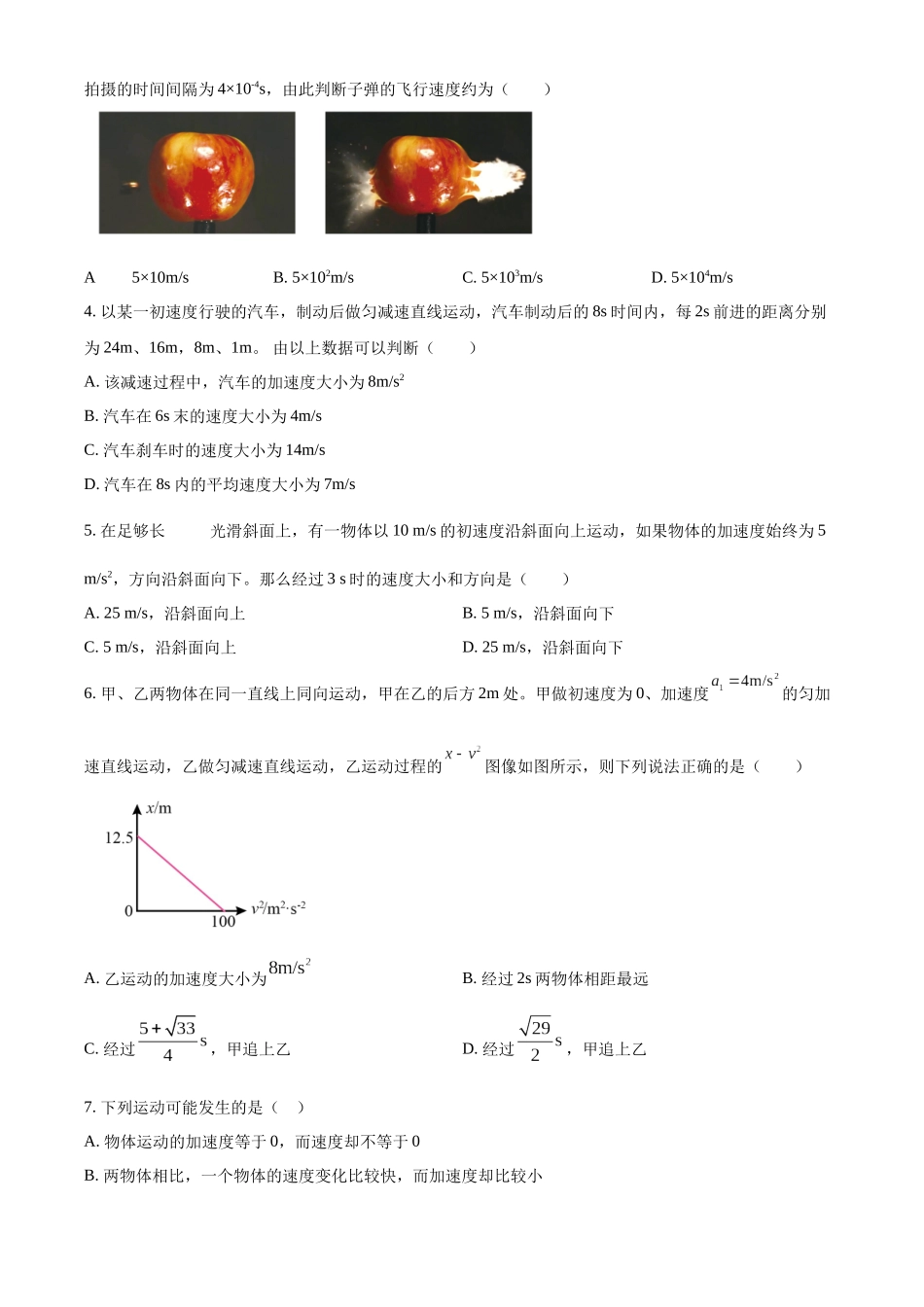 河南省驻马店市河南驻马店经济开发区2024-2025学年高一上学期10月月考物理试题.docx_第2页