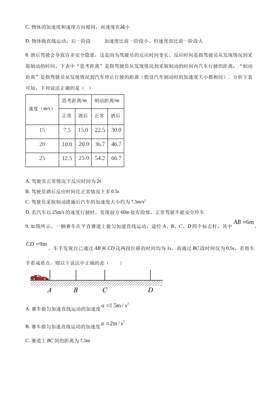 河南省驻马店市河南驻马店经济开发区2024-2025学年高一上学期10月月考物理试题.docx_第3页