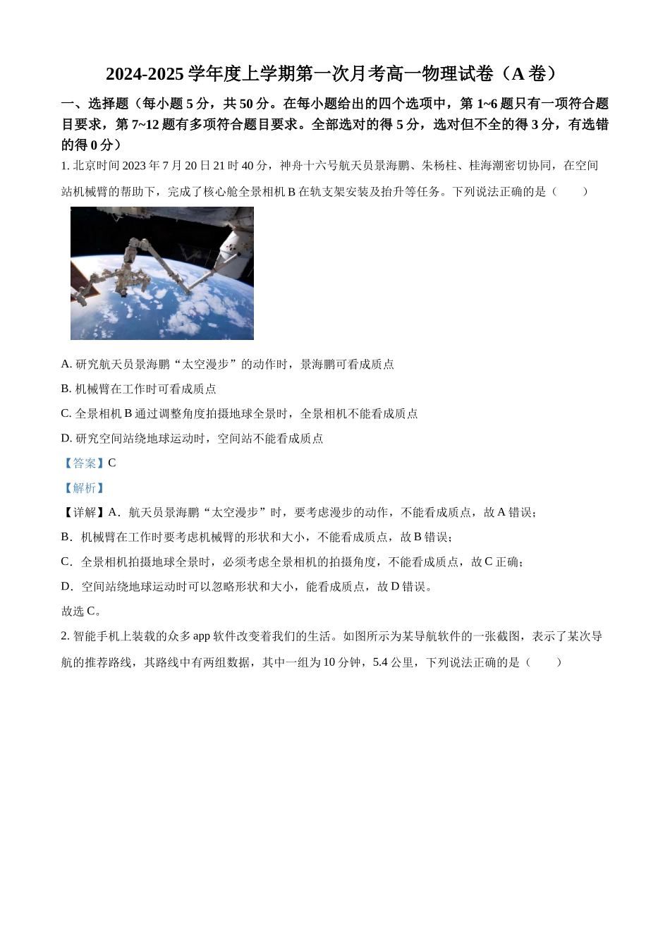 河南省驻马店市河南驻马店经济开发区2024-2025学年高一上学期10月月考物理试题含解析.docx_第1页