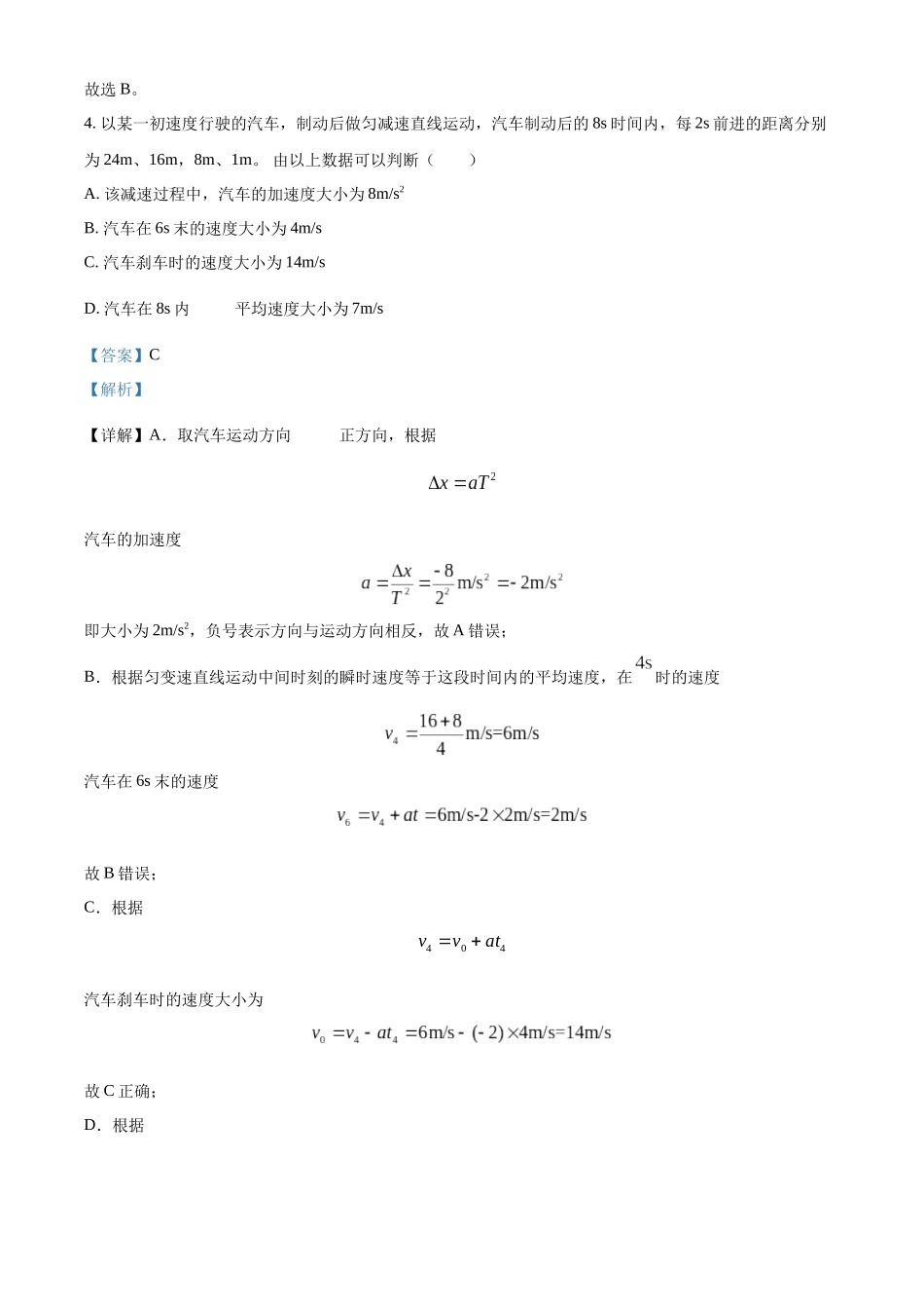 河南省驻马店市河南驻马店经济开发区2024-2025学年高一上学期10月月考物理试题含解析.docx_第3页