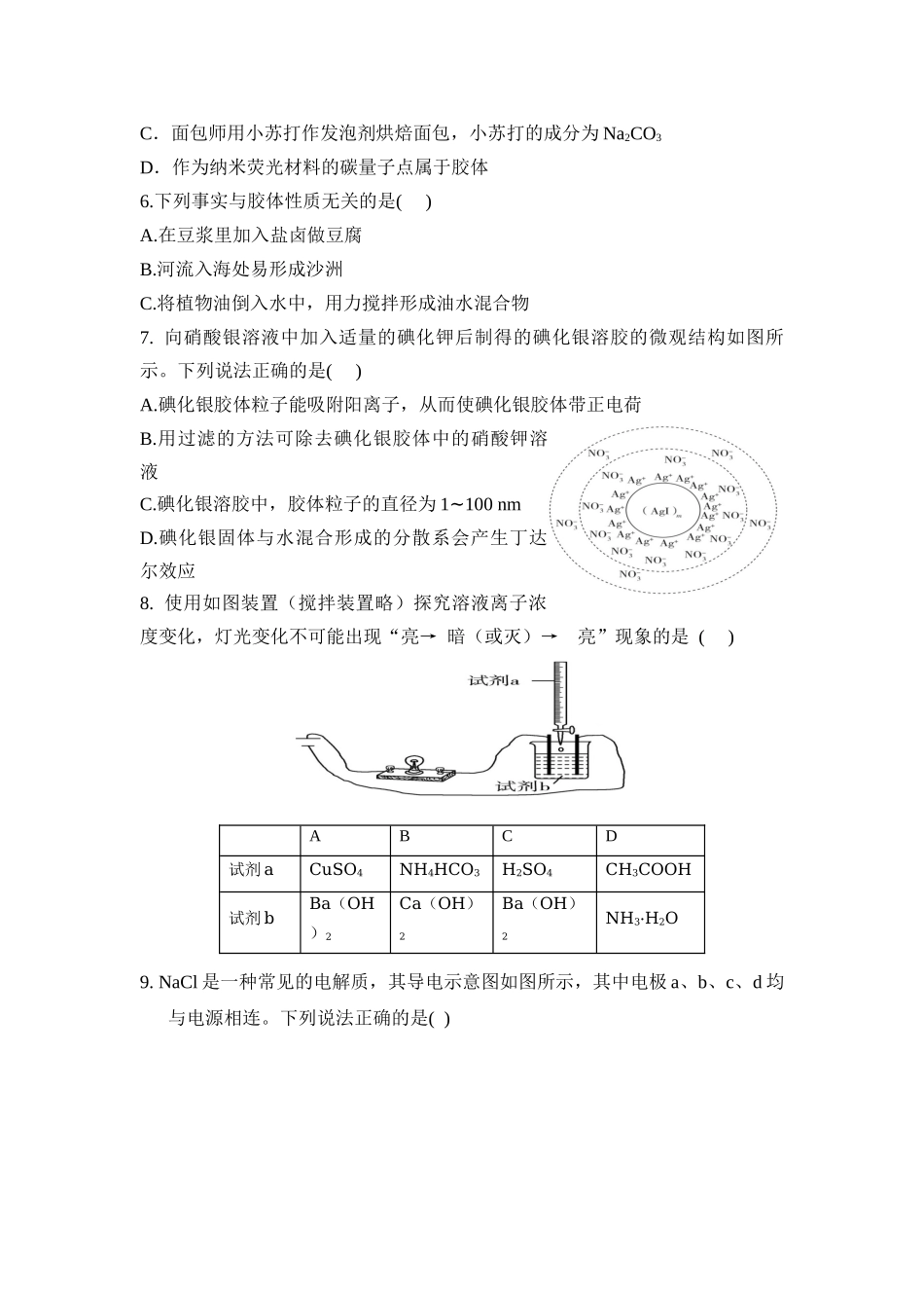 河南省驻马店市经济开发区2024-2025学年高一上学期10月月考化学试题.docx_第2页