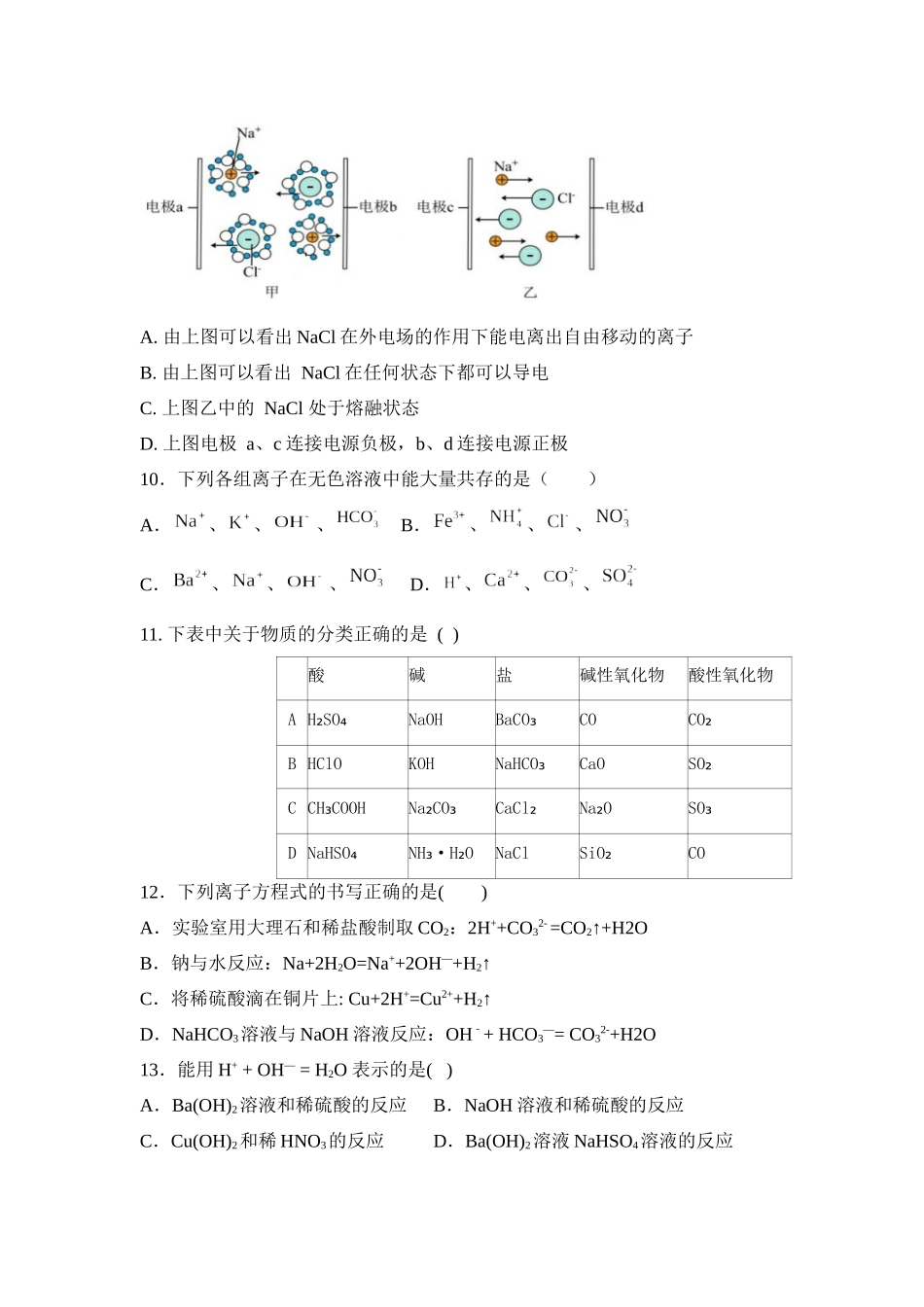 河南省驻马店市经济开发区2024-2025学年高一上学期10月月考化学试题.docx_第3页