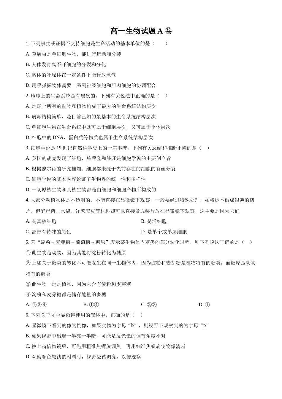 河南省驻马店市经济开发区2024-2025学年高一上学期10月月考生物试题.docx_第1页