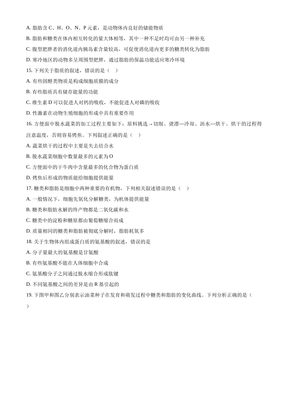 河南省驻马店市经济开发区2024-2025学年高一上学期10月月考生物试题.docx_第3页