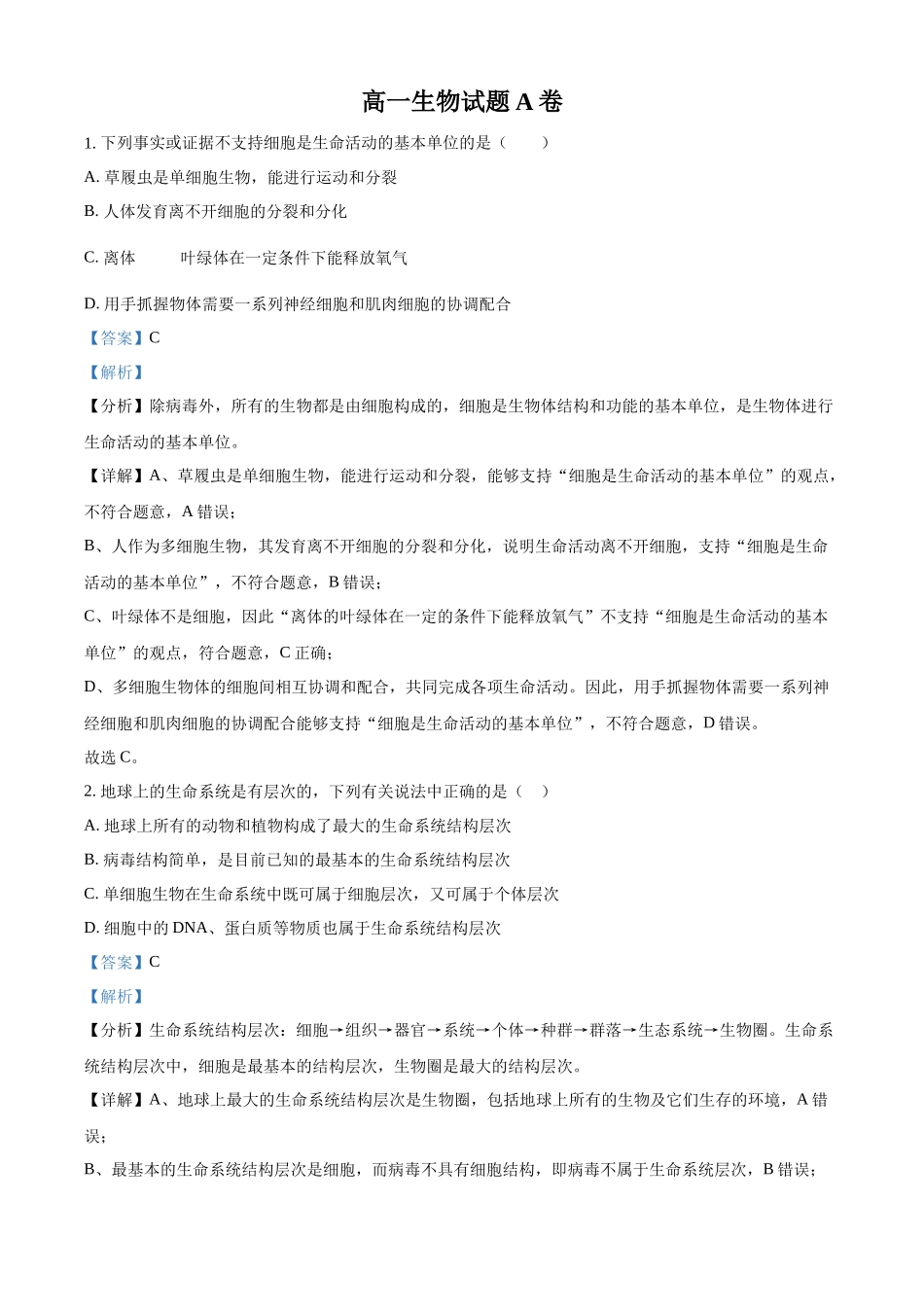 河南省驻马店市经济开发区2024-2025学年高一上学期10月月考生物试题含解析.docx_第1页
