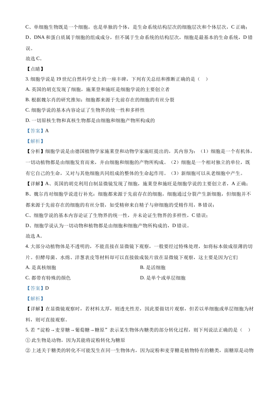 河南省驻马店市经济开发区2024-2025学年高一上学期10月月考生物试题含解析.docx_第2页