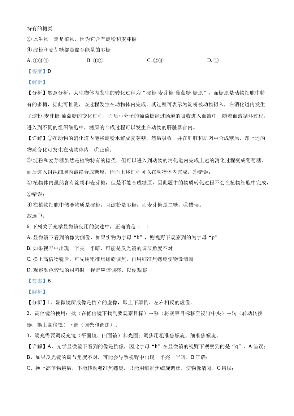河南省驻马店市经济开发区2024-2025学年高一上学期10月月考生物试题含解析.docx_第3页