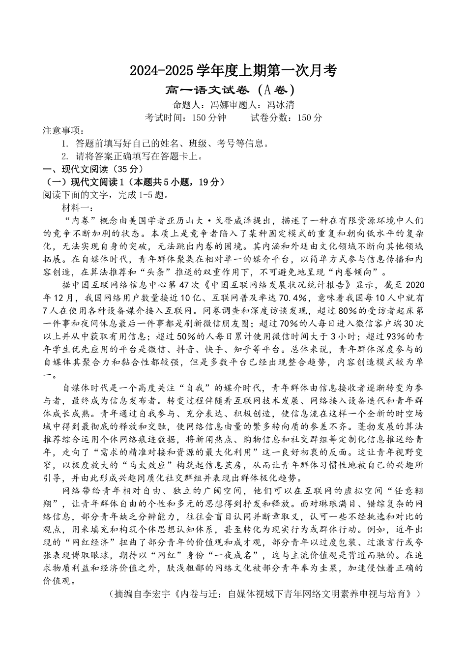 河南省驻马店市经济开发区2024-2025学年高一上学期10月月考语文试题含解析.docx_第1页
