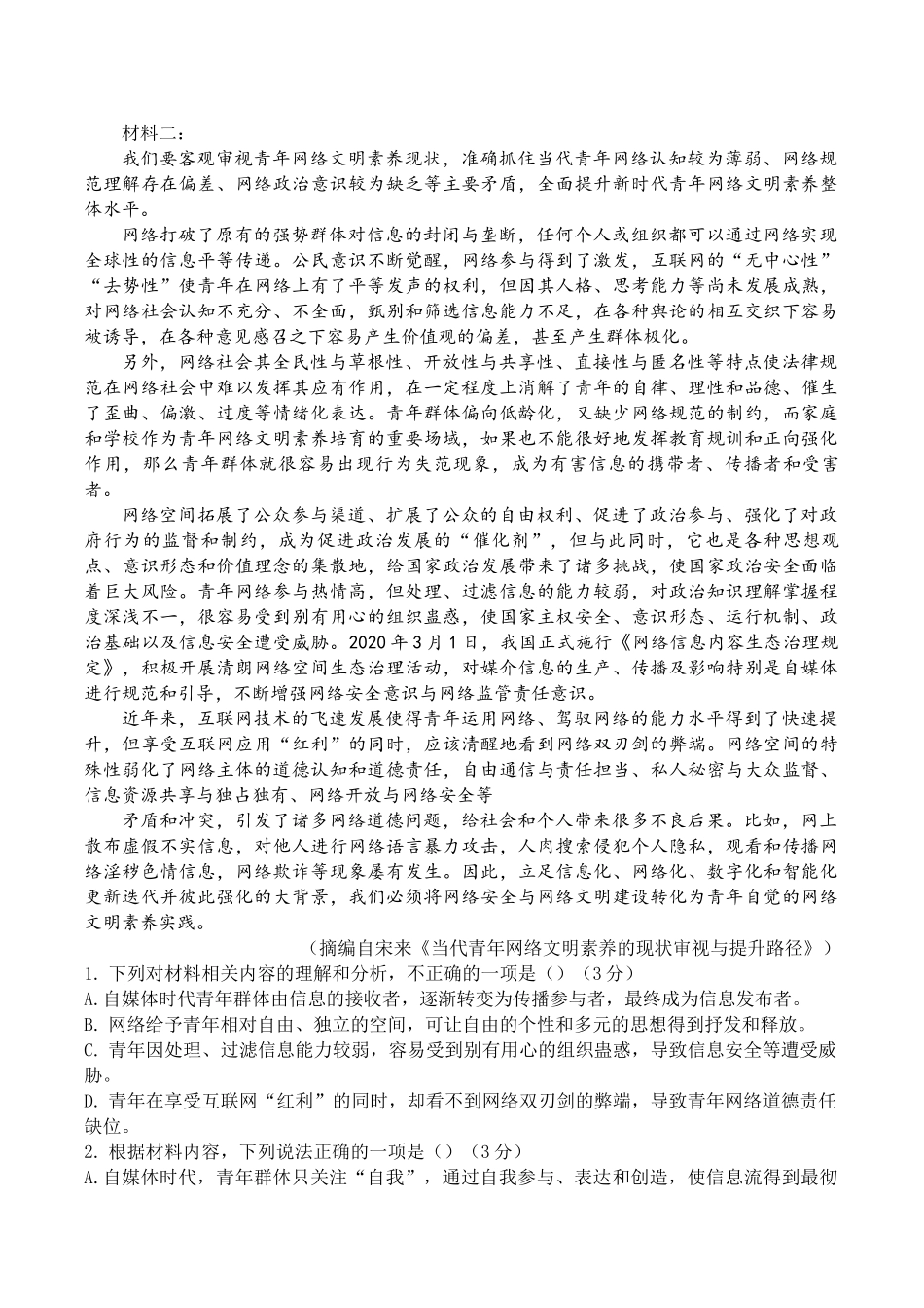 河南省驻马店市经济开发区2024-2025学年高一上学期10月月考语文试题含解析.docx_第2页