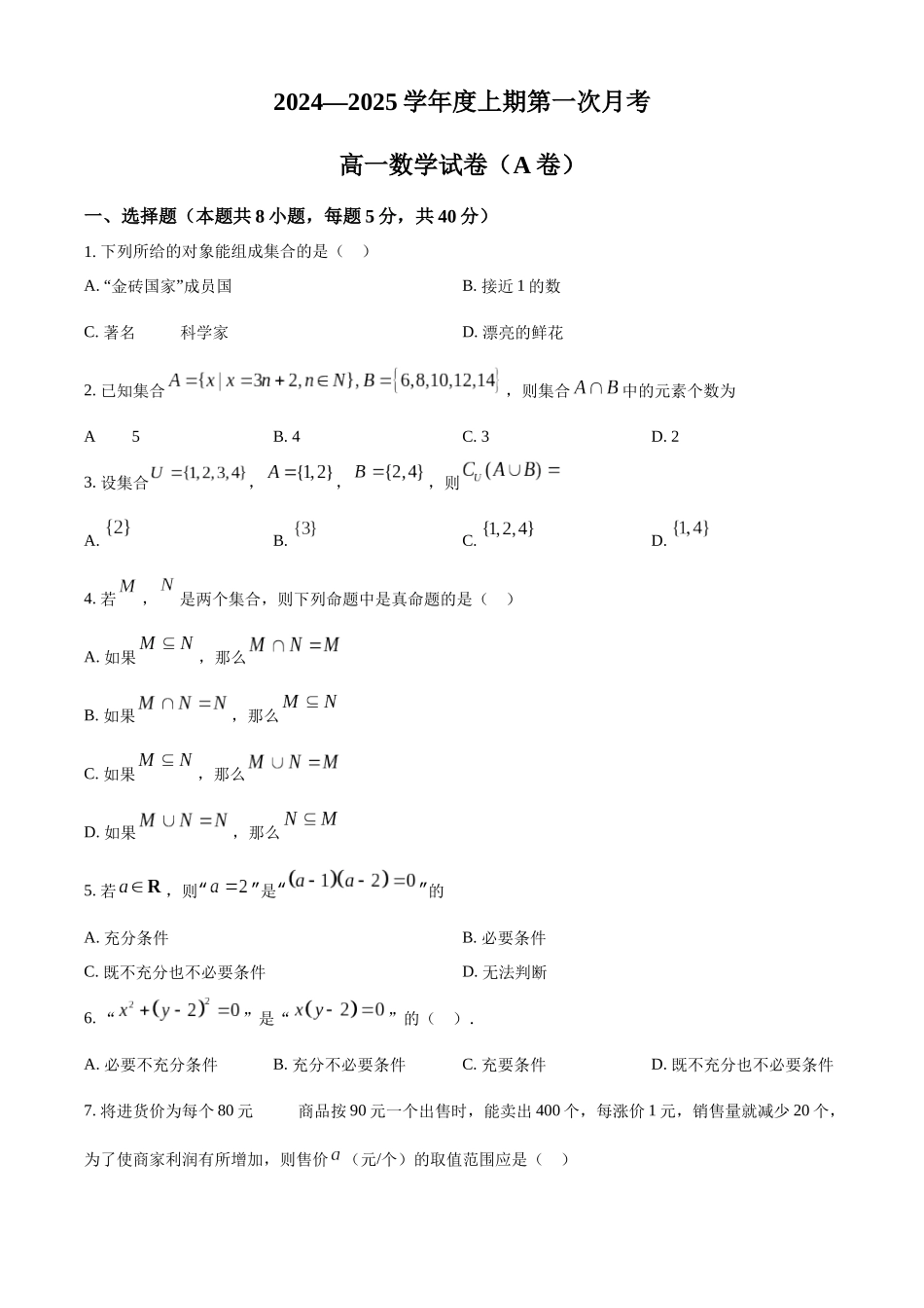 河南省驻马店市经济开发区2024-2025学年高一上学期第一次月考（10月）数学试题（A卷）.docx_第1页
