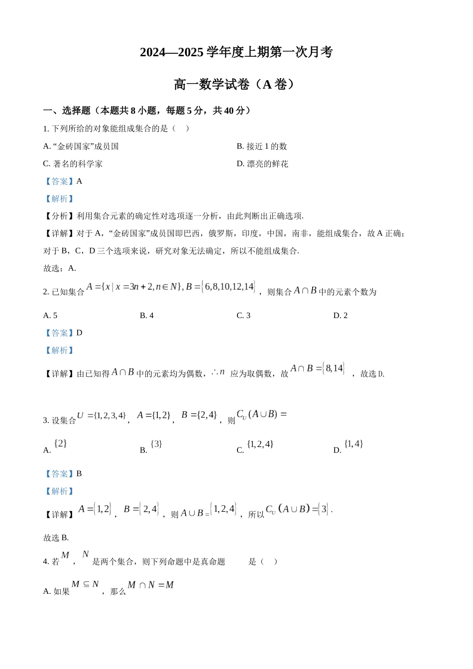 河南省驻马店市经济开发区2024-2025学年高一上学期第一次月考（10月）数学试题（A卷）含解析.docx_第1页