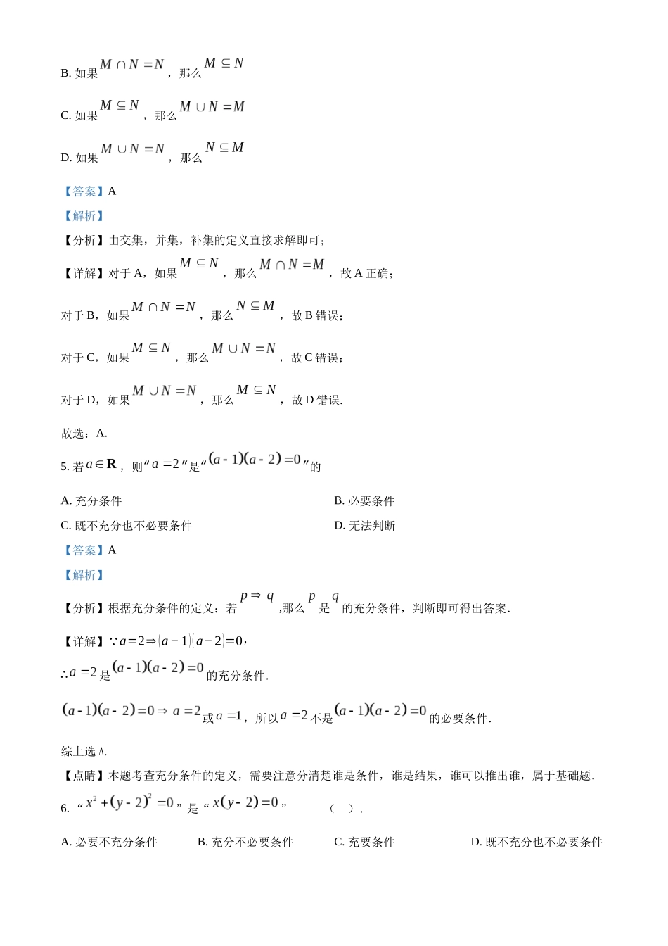 河南省驻马店市经济开发区2024-2025学年高一上学期第一次月考（10月）数学试题（A卷）含解析.docx_第2页