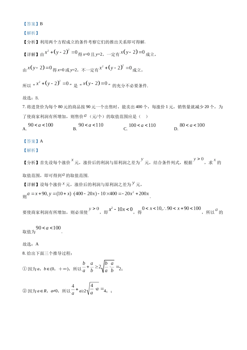 河南省驻马店市经济开发区2024-2025学年高一上学期第一次月考（10月）数学试题（A卷）含解析.docx_第3页