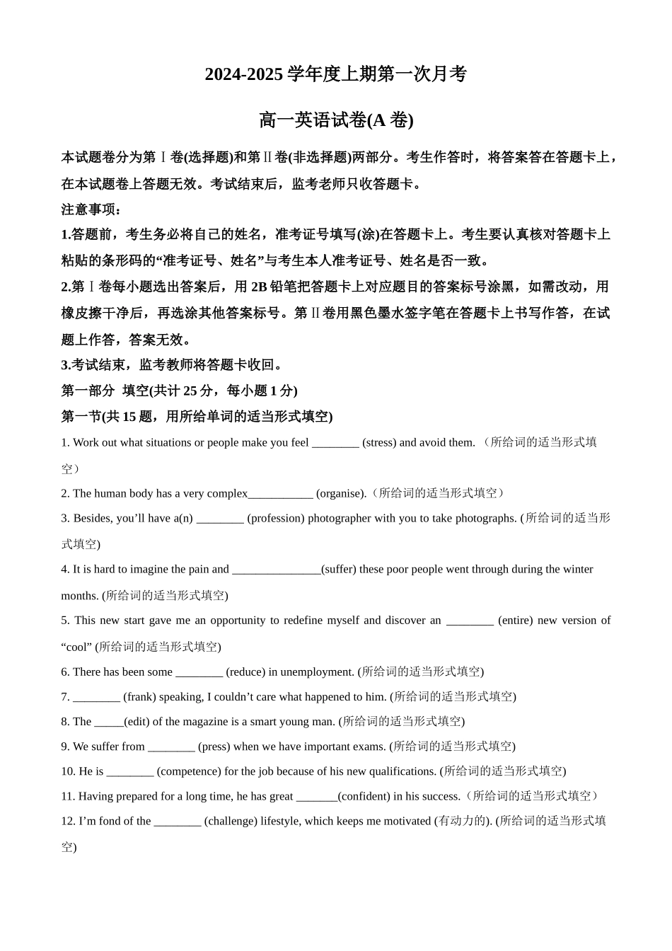 河南省驻马店市驻马店经济开发区2024-2025学年高一上学期10月月考英语试题.docx_第1页