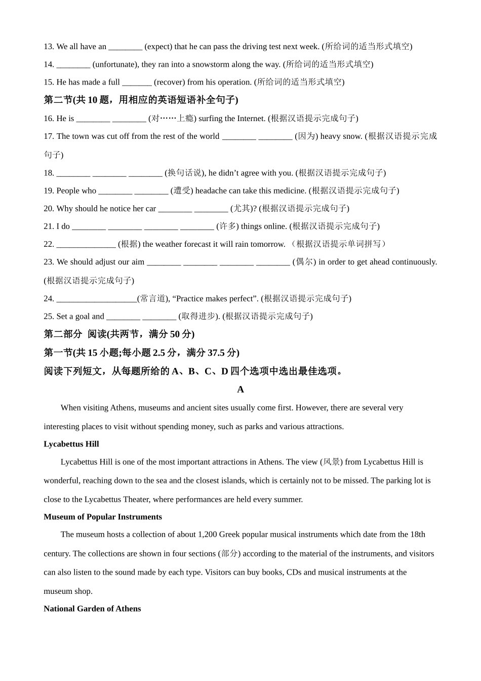 河南省驻马店市驻马店经济开发区2024-2025学年高一上学期10月月考英语试题.docx_第2页