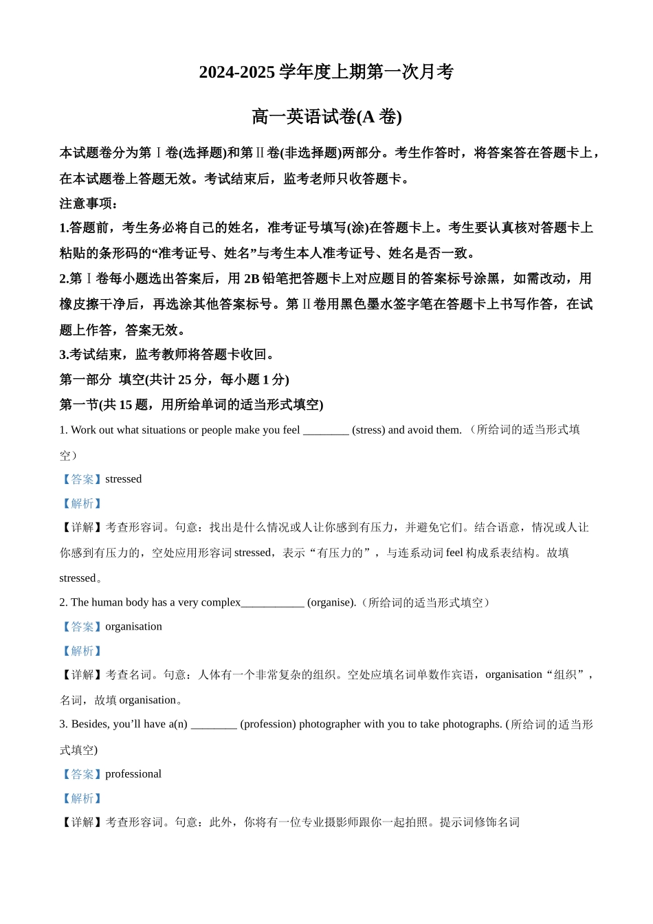 河南省驻马店市驻马店经济开发区2024-2025学年高一上学期10月月考英语试题含解析.docx_第1页