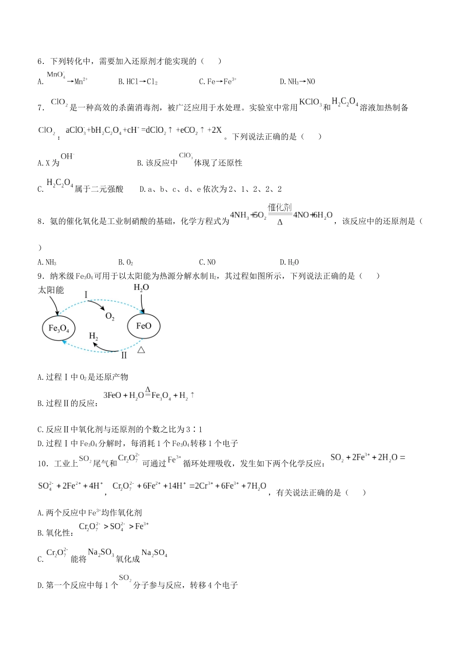 黑龙江省哈尔滨市德强高级中学2024-2025学年高一上学期期中考试 化学含解析.docx_第2页