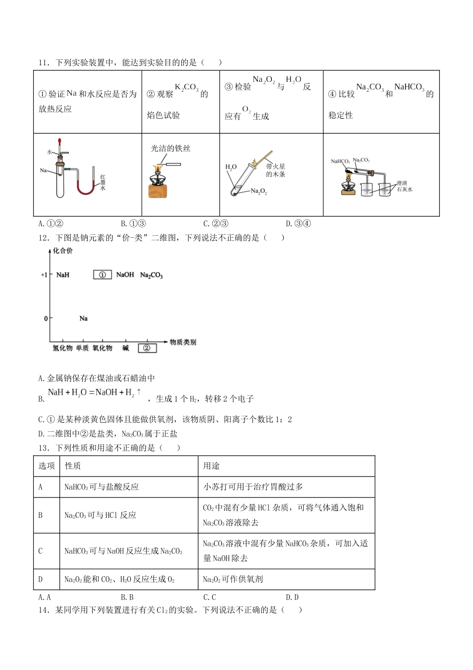 黑龙江省哈尔滨市德强高级中学2024-2025学年高一上学期期中考试 化学含解析.docx_第3页