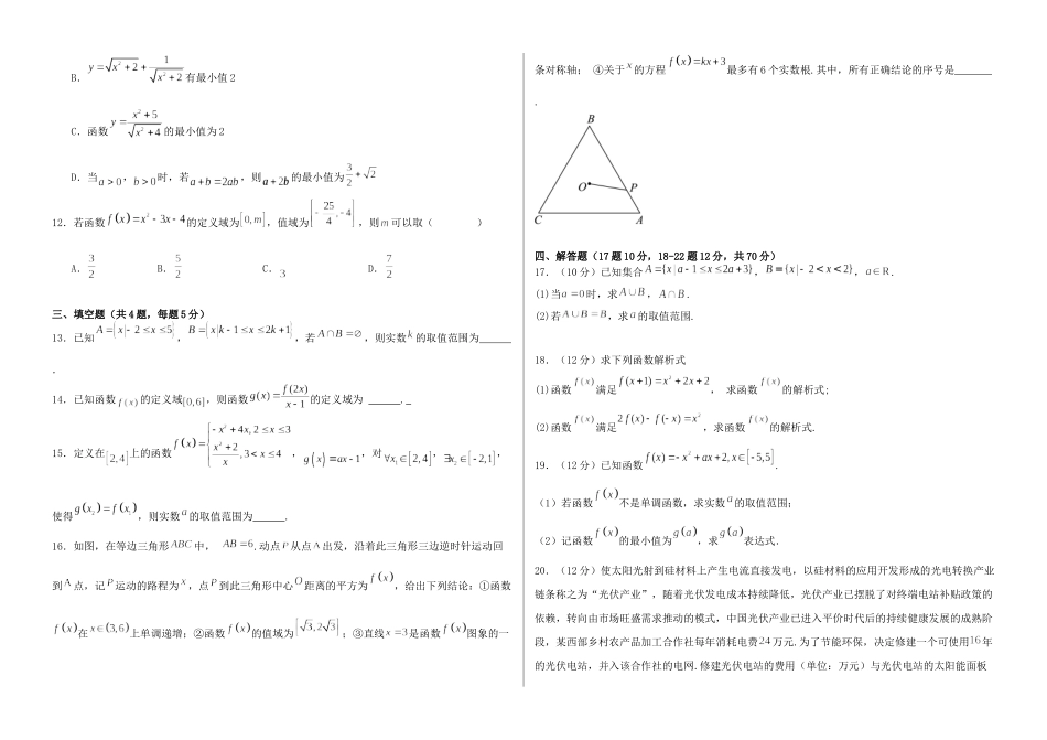 黑龙江省哈尔滨市德强高级中学2024-2025学年高一上学期期中考试 数学试卷.docx_第2页