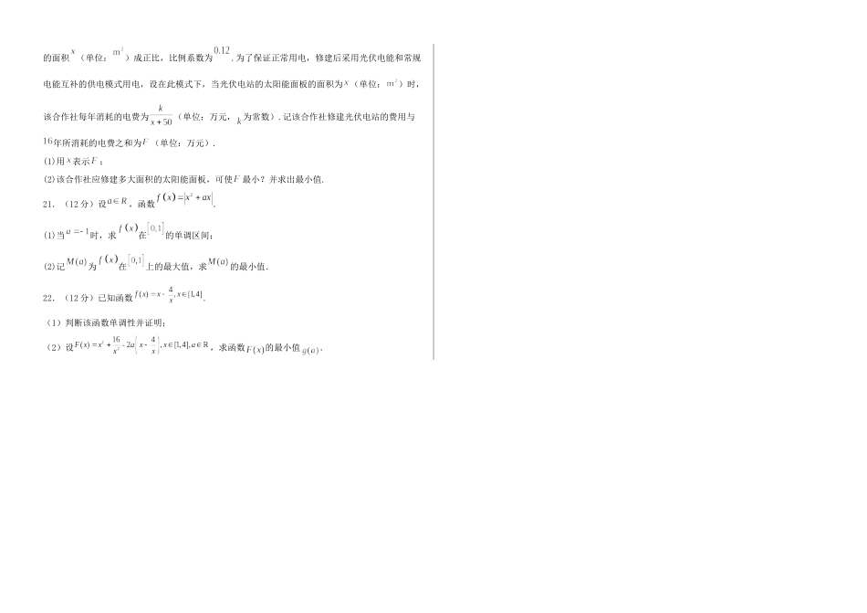 黑龙江省哈尔滨市德强高级中学2024-2025学年高一上学期期中考试 数学试卷.docx_第3页