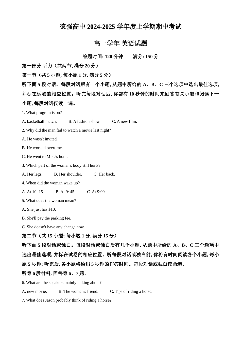黑龙江省哈尔滨市德强高级中学2024-2025学年高一上学期期中考试 英语含答案.docx_第1页
