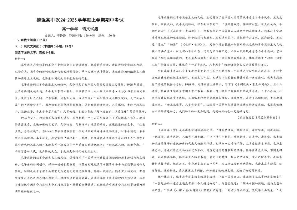黑龙江省哈尔滨市德强高级中学2024-2025学年高一上学期期中考试 语文含解析.docx_第1页