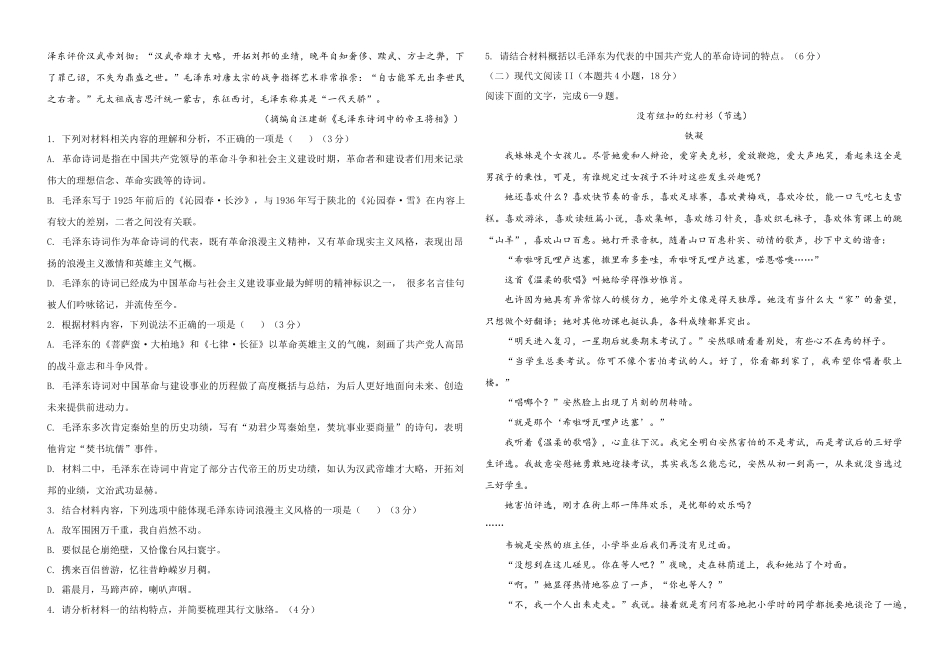 黑龙江省哈尔滨市德强高级中学2024-2025学年高一上学期期中考试 语文含解析.docx_第2页