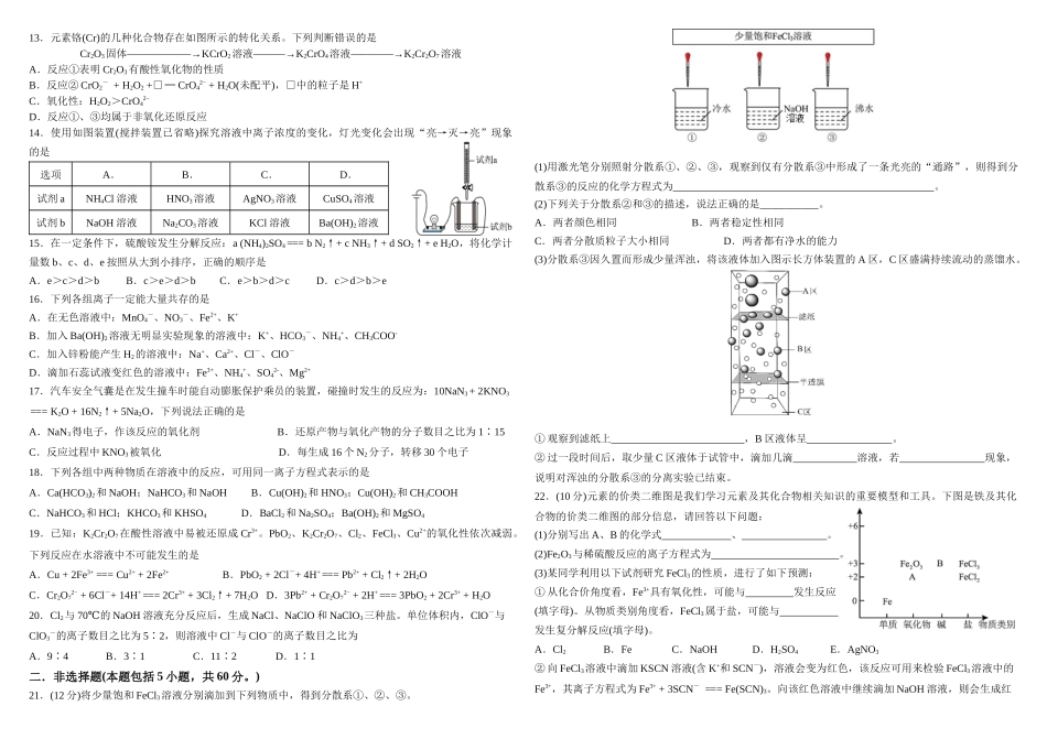 黑龙江省哈尔滨市师大附中2024-2025学年度高一上学期10月阶段性考试化学试卷.docx_第2页