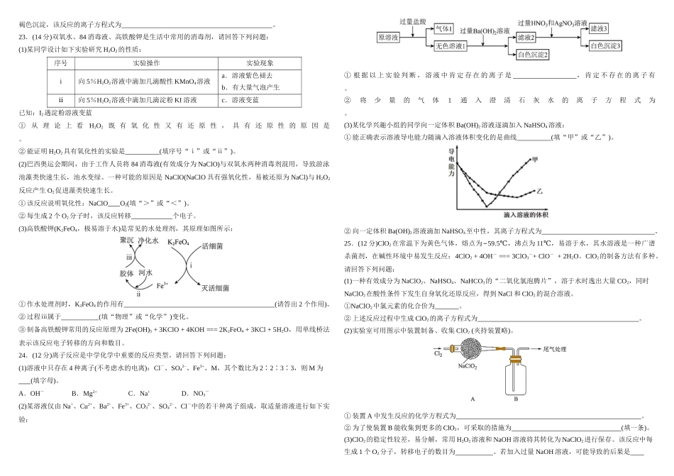 黑龙江省哈尔滨市师大附中2024-2025学年度高一上学期10月阶段性考试化学试卷.docx_第3页
