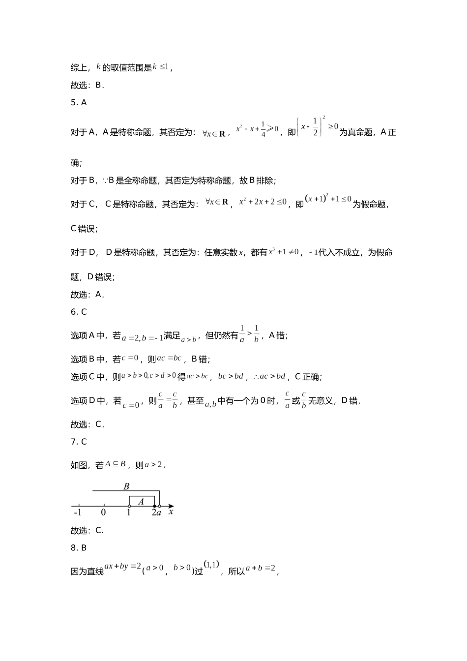 黑龙江省哈尔滨市师大附中2024-2025学年度高一上学期10月阶段性考试数学试卷 答案.docx_第2页