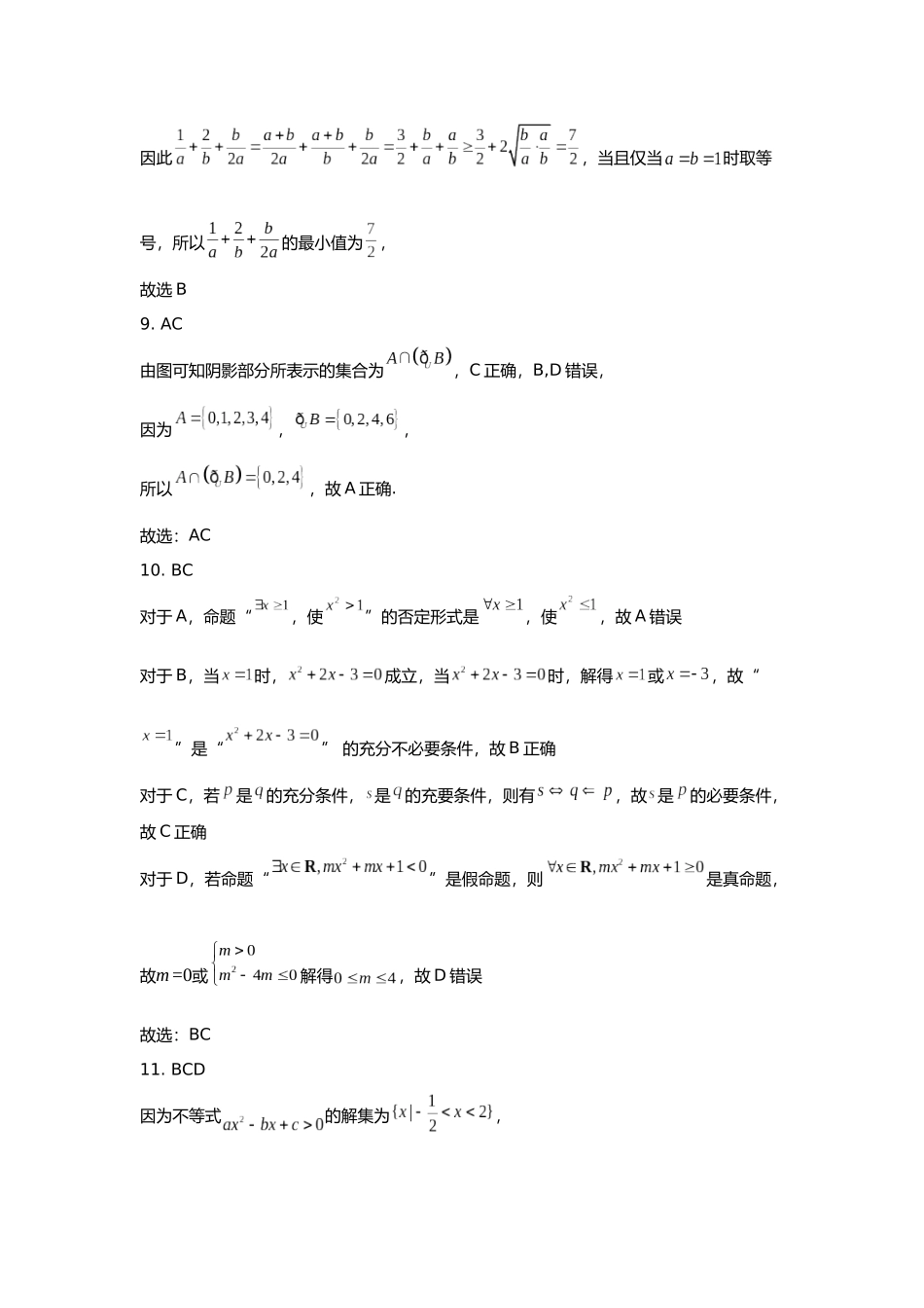 黑龙江省哈尔滨市师大附中2024-2025学年度高一上学期10月阶段性考试数学试卷 答案.docx_第3页