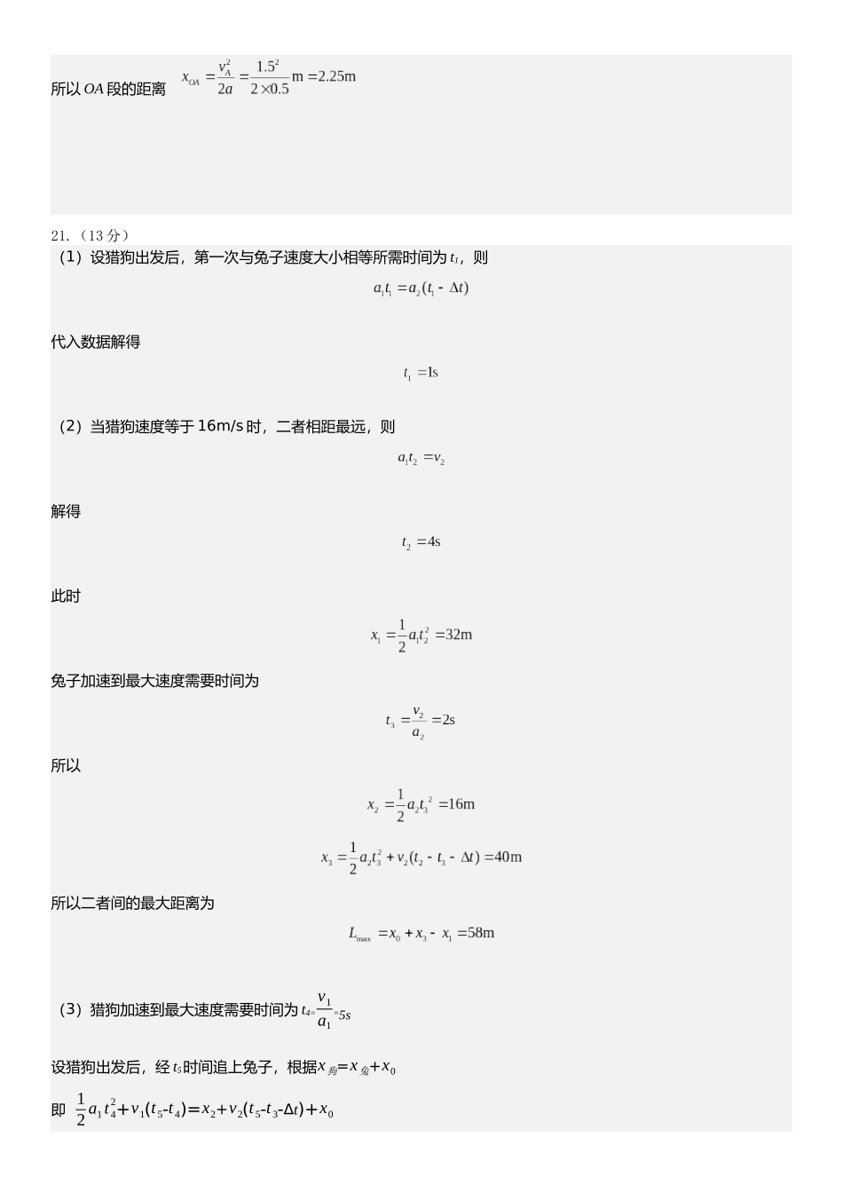 黑龙江省哈尔滨市师大附中2024-2025学年度高一上学期10月阶段性考试物理答案.docx_第2页