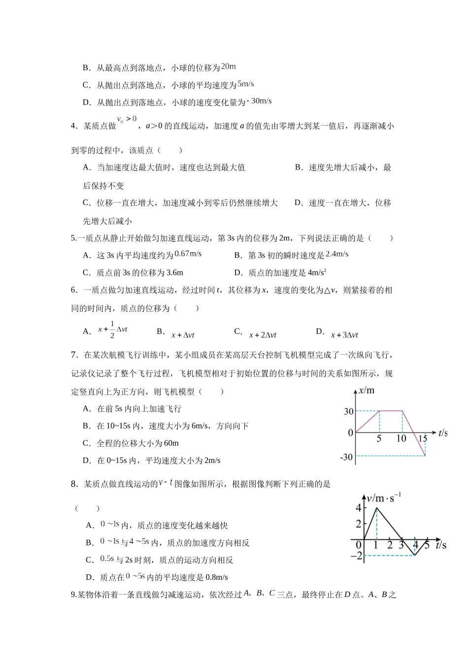 黑龙江省哈尔滨市师大附中2024-2025学年度高一上学期10月阶段性考试物理试卷.docx_第2页