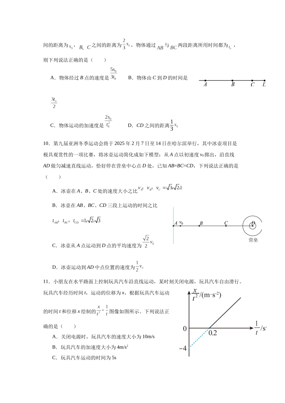 黑龙江省哈尔滨市师大附中2024-2025学年度高一上学期10月阶段性考试物理试卷.docx_第3页
