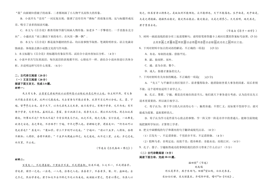 黑龙江省哈尔滨市师大附中2024-2025学年度高一上学期10月阶段性考试语文试卷.docx_第2页