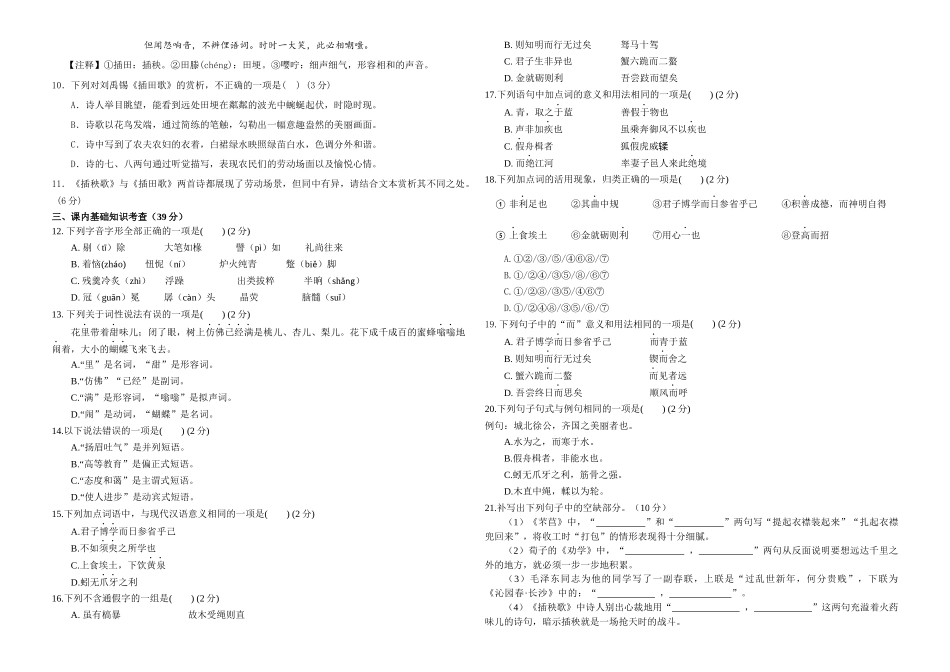 黑龙江省哈尔滨市师大附中2024-2025学年度高一上学期10月阶段性考试语文试卷.docx_第3页