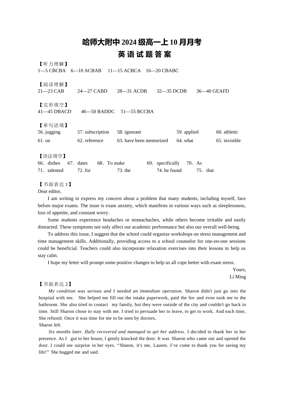 黑龙江省哈尔滨市师大附中2024级高一上学期10月阶段性考试英语试卷 答案.docx_第1页