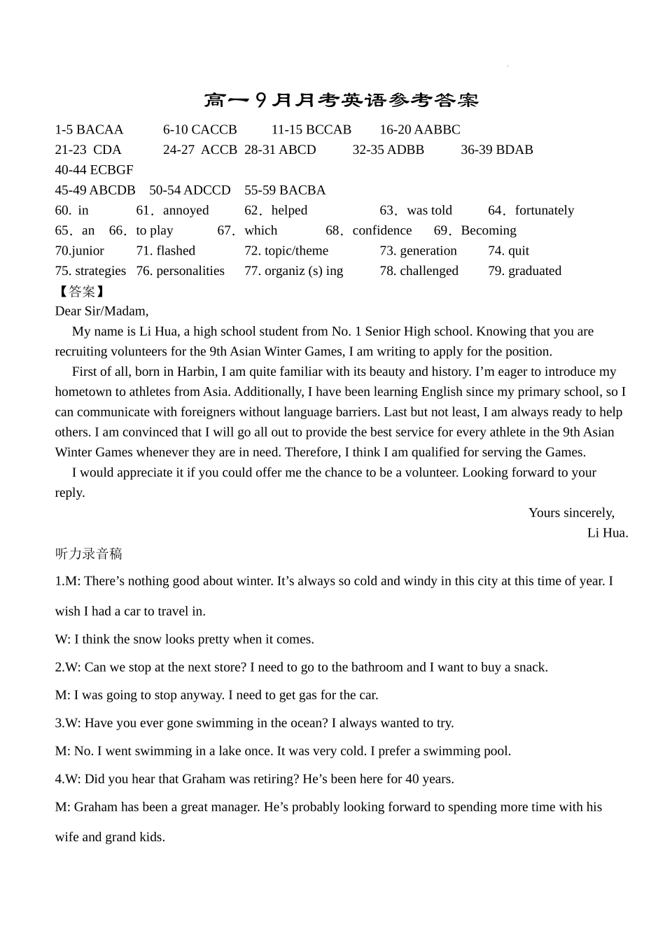 湖北省荆州市沙市区沙市中学2024-2025学年高一上学期9月月考英语答案.docx_第1页
