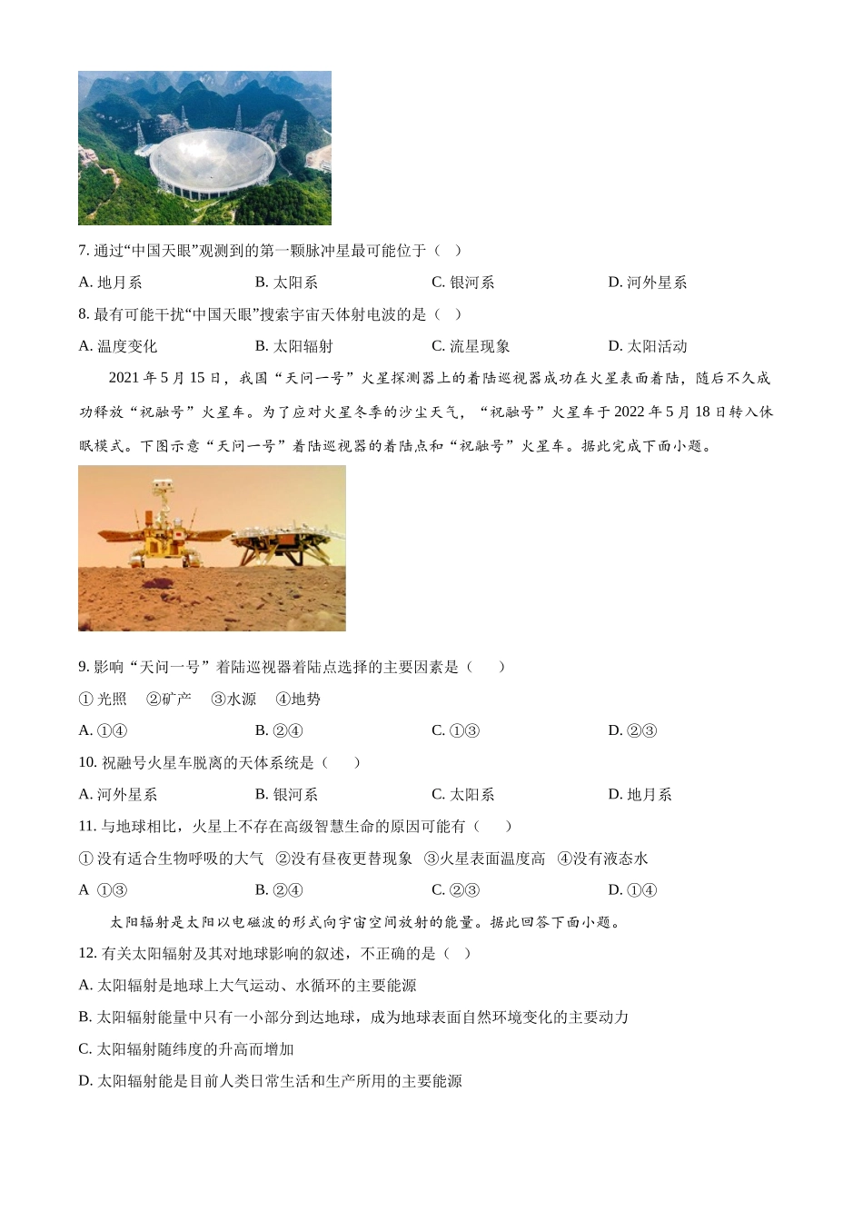 湖北省荆州市沙市中学2024-2025学年高一上学期10月月考地理试题.docx_第2页