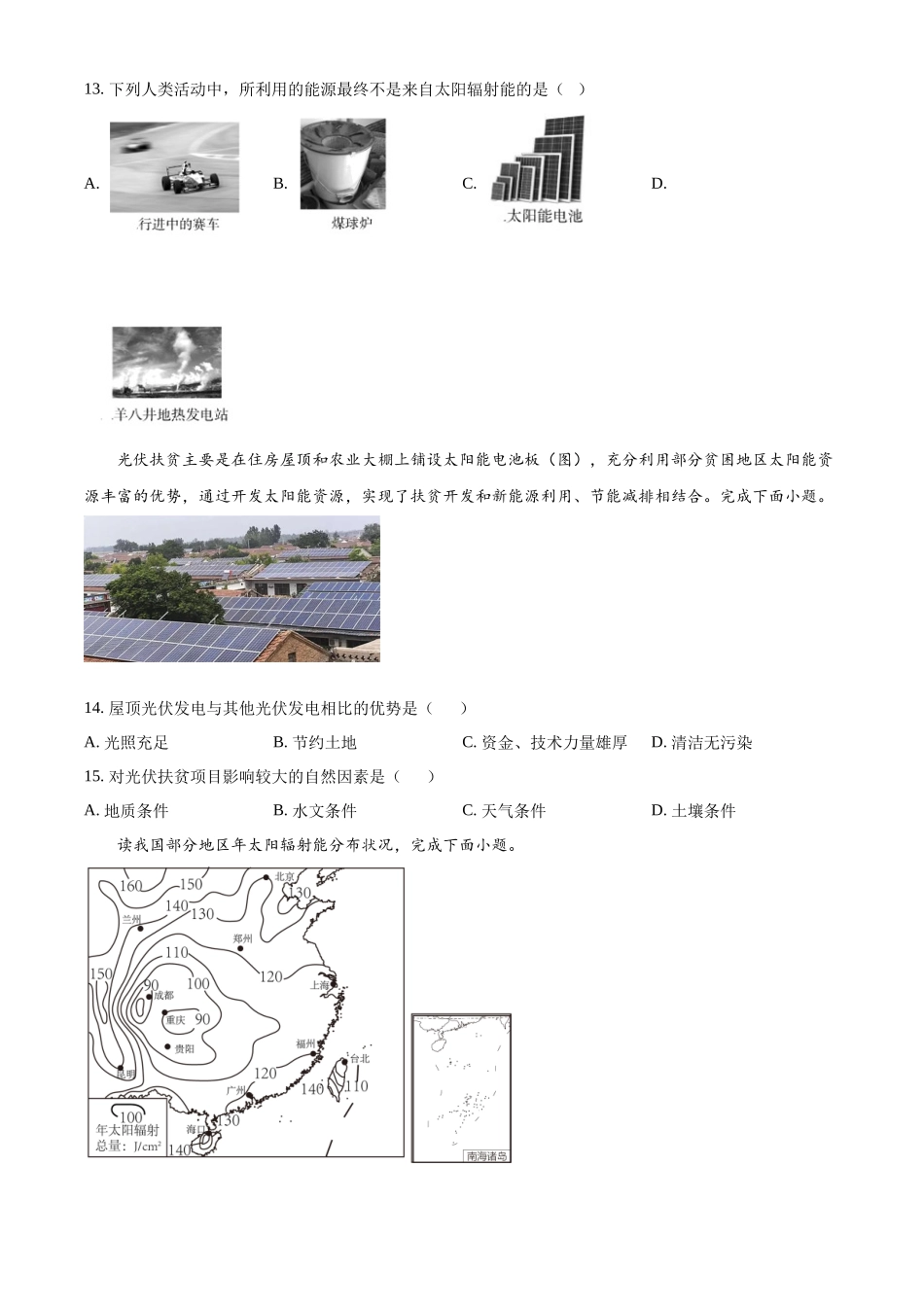 湖北省荆州市沙市中学2024-2025学年高一上学期10月月考地理试题.docx_第3页